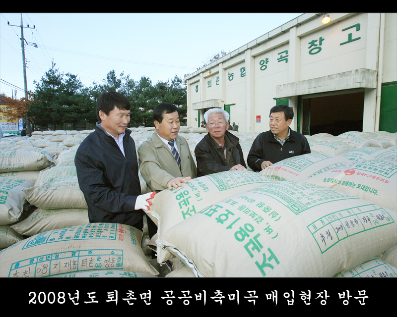 '2008년도 퇴촌면 공공비축미곡 매입현장 방문' 게시글의 사진(1)