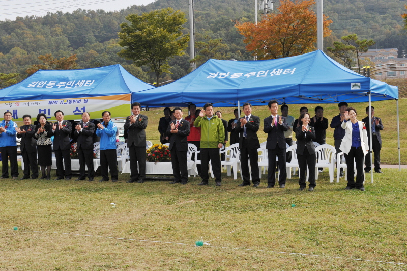 '제1회 경안동민의 날 행사' 게시글의 사진(1)