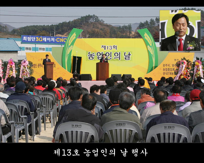 '제13회 농업인의 날 행사' 게시글의 사진(1)