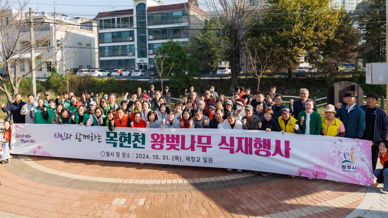 '목현천 제청교 일원 왕벚나무 식재 행사' 게시글의 사진(2)