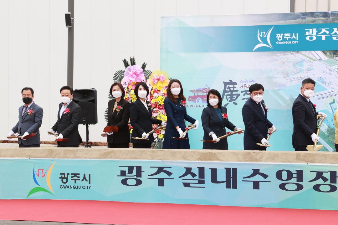 '광주실내수영장 및 물놀이시설 건립공사 착공식' 게시글의 사진(7)