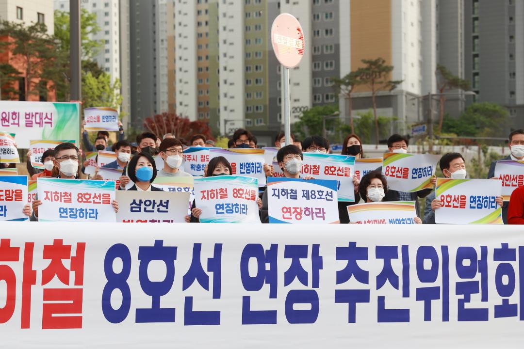 '-삼안선 및 제8호선 지하철 연장- 제4차 국가철도망 반영 추진위원회 발대식' 게시글의 사진(9)