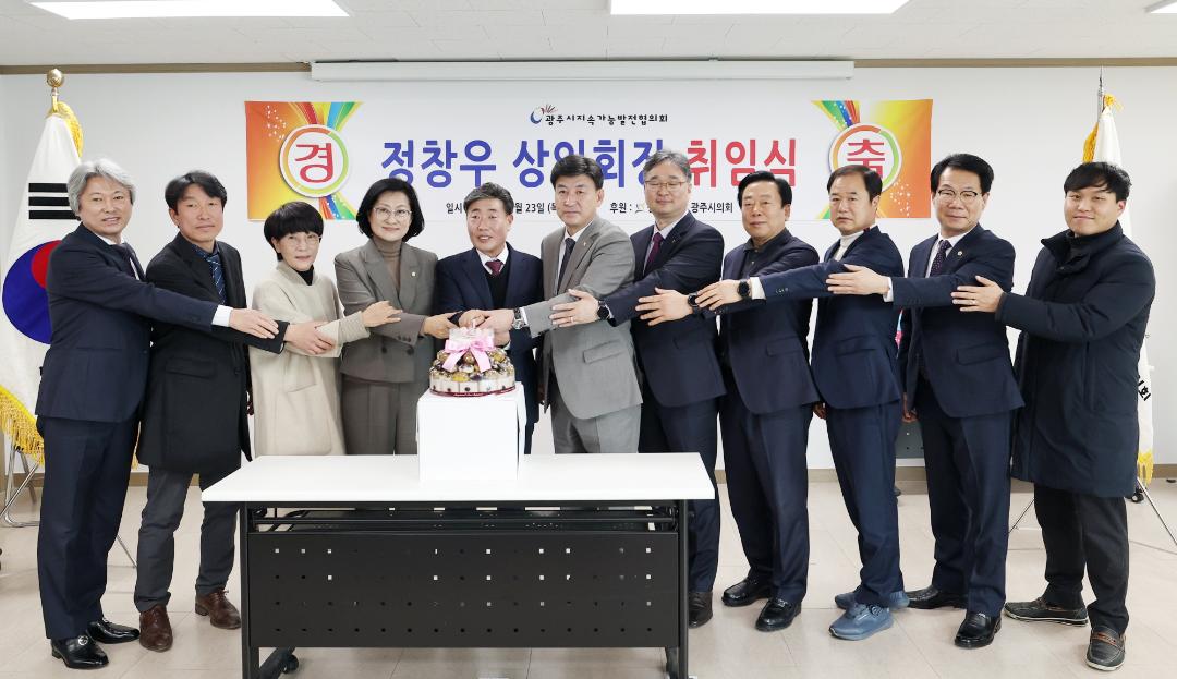 '광주시 지속가능발전협의회 정기총회' 게시글의 사진(7)