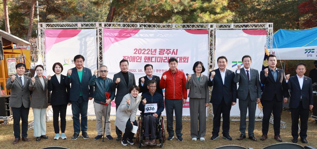 '광주시 장애인 핸디마라톤 대회 개회식' 게시글의 사진(1)