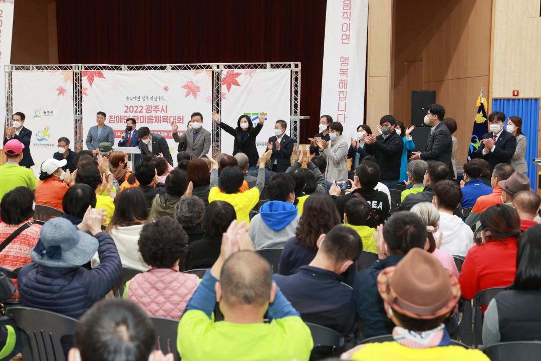 '광주시 장애인 한마음 체육대회 개회식' 게시글의 사진(2)