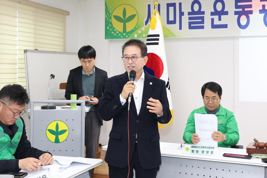 새마을운동광주시지회 정기총회