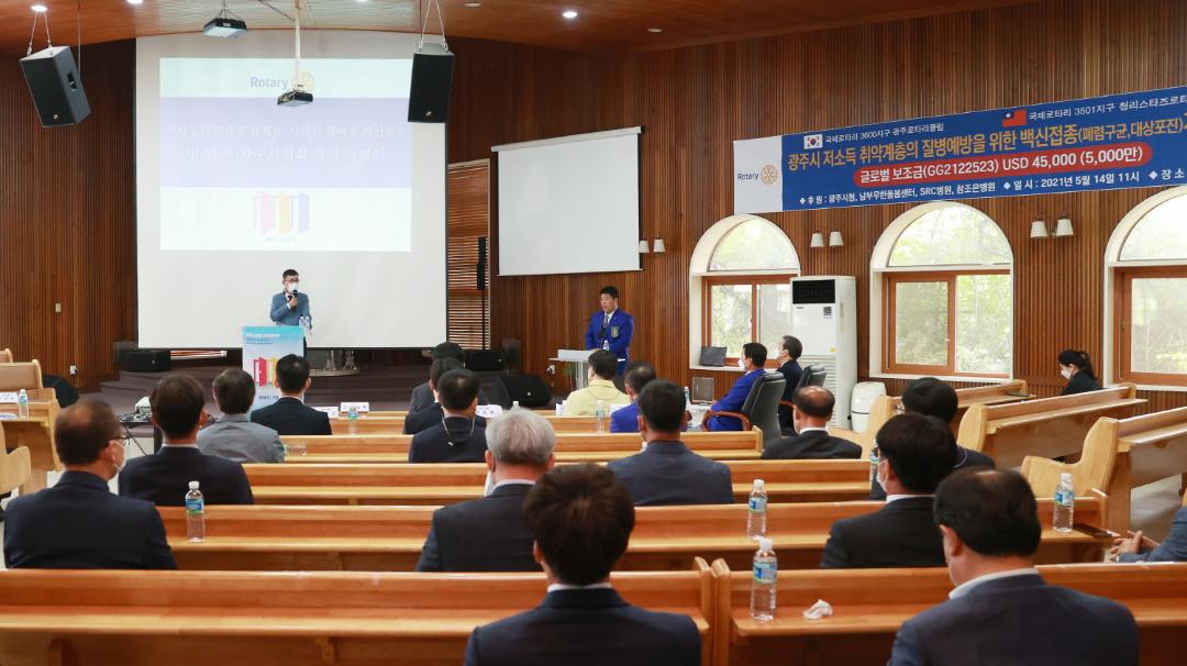 20210514 광주로타리클럽 취약계층 예방접종비(폐렴구군, 대상포진) 지원사업 (5).JPG