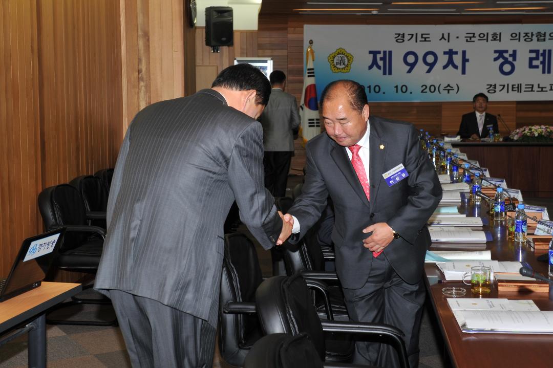 '경기도 시군의회 의장협의회 제99차 정례회의' 게시글의 사진(3)