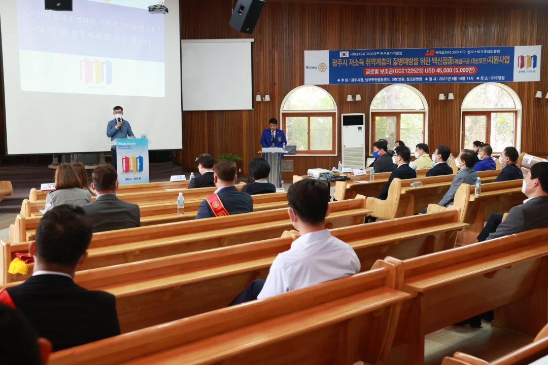 20210514 광주로타리클럽 취약계층 예방접종비(폐렴구군, 대상포진) 지원사업 (6).JPG