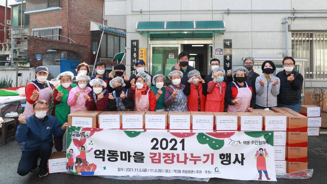 '역동 도시재생 주민협의체 사랑의 김장김치 나눔행사' 게시글의 사진(11)