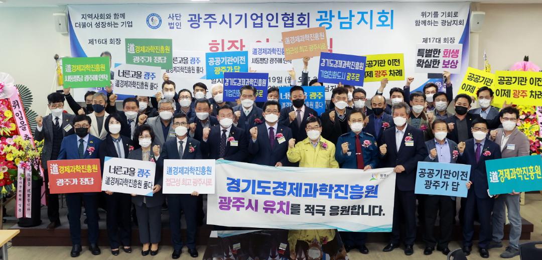 '광주시 기업인협회 광남지회장 이.취임식' 게시글의 사진(1)