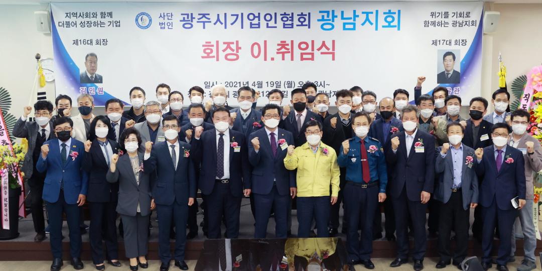 '광주시 기업인협회 광남지회장 이.취임식' 게시글의 사진(6)