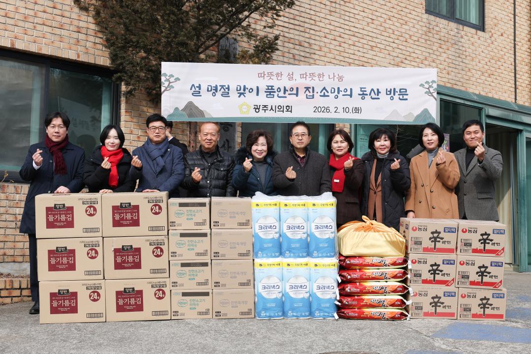 설맞이 사회복지시설 위문 및 전통시장 장보기 행사_소망의 동산