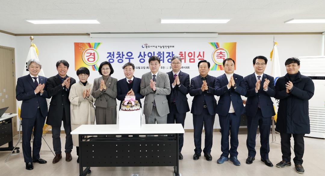 '광주시 지속가능발전협의회 정기총회' 게시글의 사진(8)