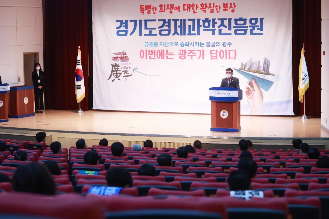 20210407 경기도경제과학진흥원 유치염원 범시민 궐기대회 (4).JPG
