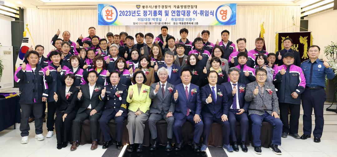 '광주시 자율방범대연합대 정기총회 및 이.취임식' 게시글의 사진(1)