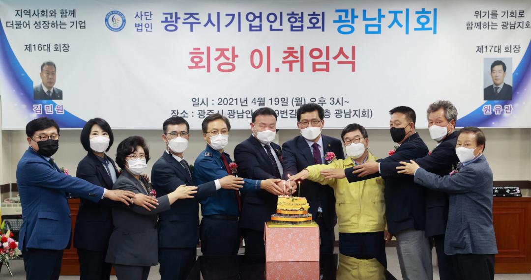 '광주시 기업인협회 광남지회장 이.취임식' 게시글의 사진(5)