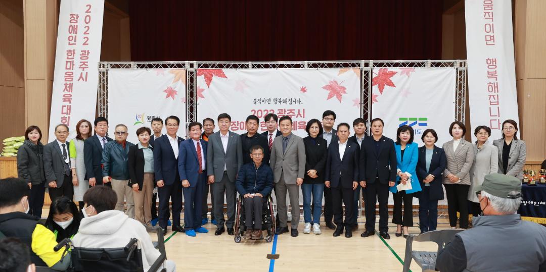 '광주시 장애인 한마음 체육대회 개회식' 게시글의 사진(1)