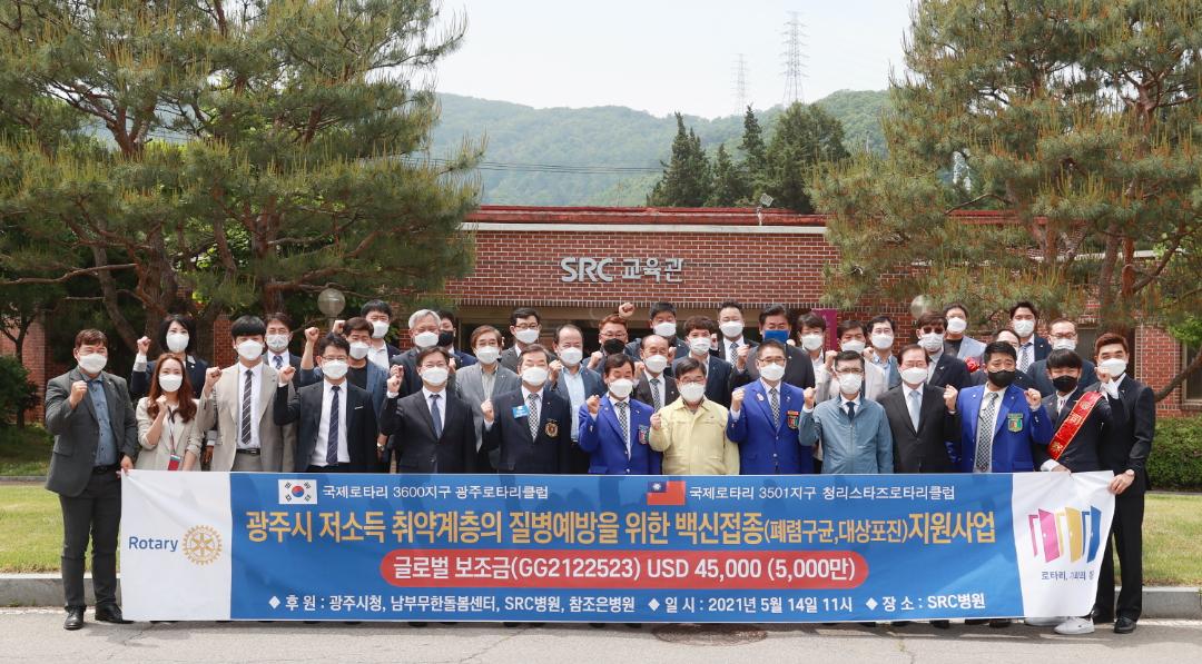 20210514 광주로타리클럽 취약계층 예방접종비(폐렴구군, 대상포진) 지원사업 (1).JPG