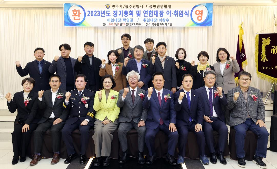 '광주시 자율방범대연합대 정기총회 및 이.취임식' 게시글의 사진(8)