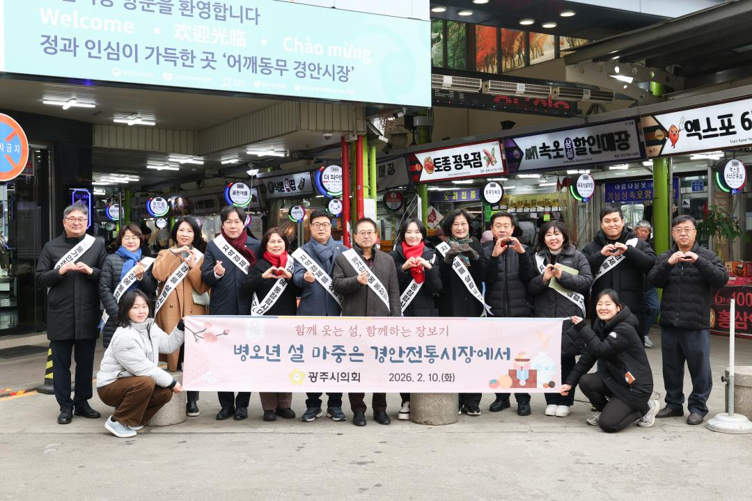 설맞이 사회복지시설 위문 및 전통시장 장보기 행사 경안시장