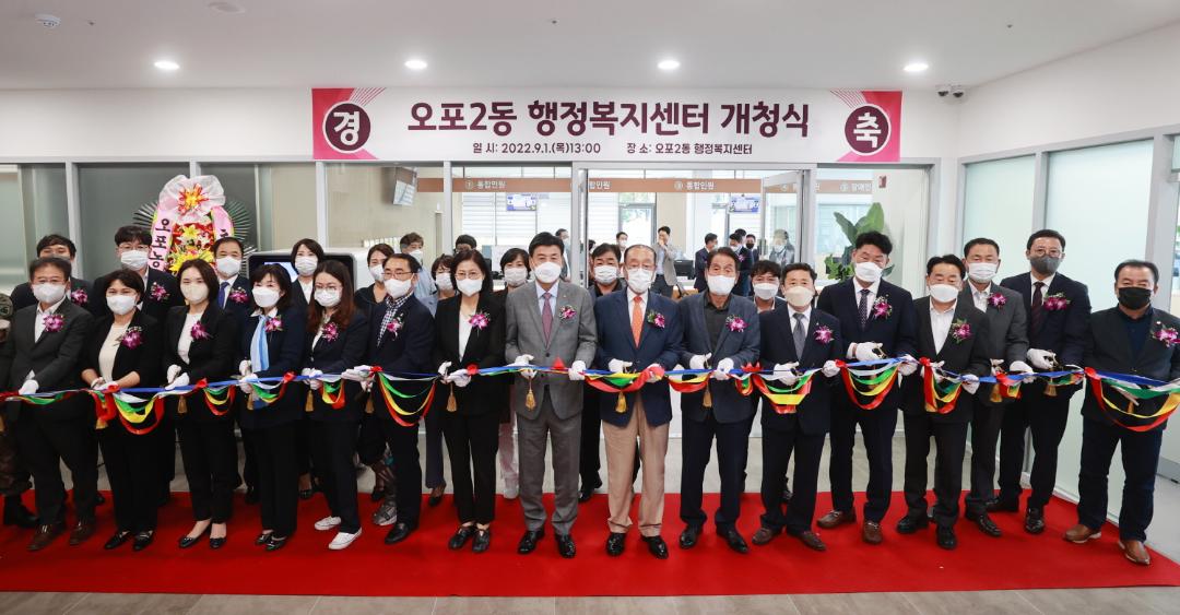 '오포2동 행정복지센터 개청식' 게시글의 사진(1)