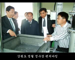 강원도 영월 정수장 벤치마킹