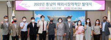 동남아 해외시장개척단 현지파견 발대식