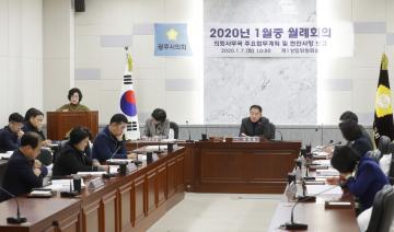 광주시의회 월례회의 및 집행부 현안사항 보고