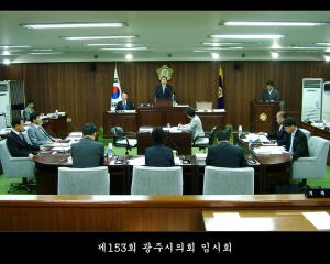 제153회 광주시의회 임시회 개회