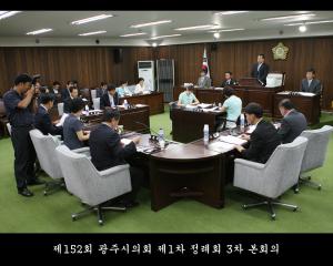 제152회 광주시의회 제1차 정례회 제3차 본회의 개회
