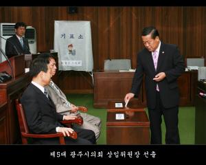 제5대 광주시의회 상임위원장 선출