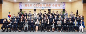 광주하남상공회의소 제4기 CEO아카데미 수료식