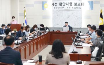 광주시의회 7월 중 시정 현안사항 보고회