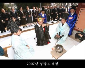 2007년 정충묘 제향