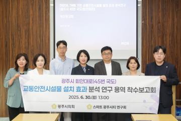 의원연구단체 스마트 광주시티 연구회 용역 착수보고회