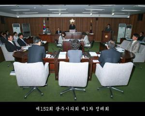 제152회 광주시의회 제1차 정례회 개회