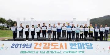 2019년 건강도시 한마당 