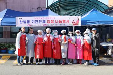 탄별동 기관, 단체 김장나눔 행사