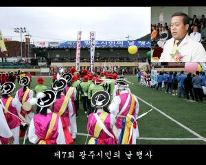 제7회 광주시민의 날 행사
