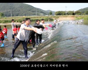 2006년 토종민물고기 치어방류 행사