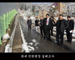 관내 민원현장 실태조사