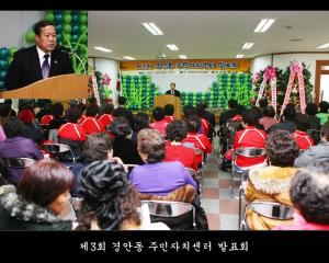 제3회 경안동 주민자치센터 발표회