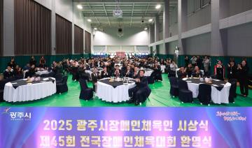 2025 광주시장애인체육인 시상식