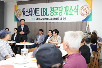 쌍동9리 경로당 개소식