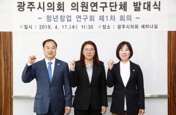 의원연구단체 청년창업연구회 발대식 