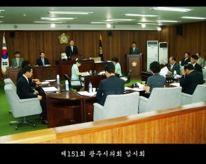 제151회 광주시의회 임시회