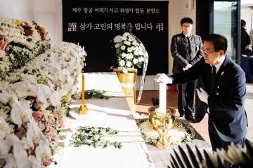 무안국제공항 제주항공 여객기 사고 희생자 합동 분향