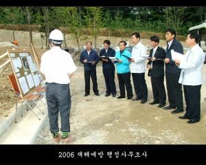 2006년도 재해예방 행정사무조사