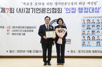 경기언론인협회 제7회 의정, 행정대상 시상식